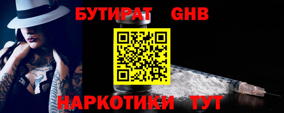 Владивосток  БУТИРАТ оксибутират  Вход с VPN 
