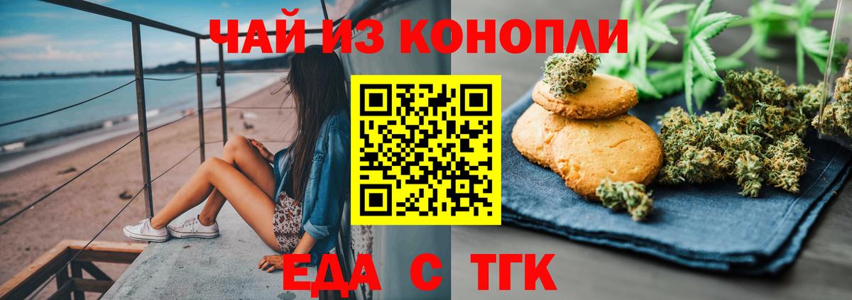 Еда ТГК марихуана  Вход с VPN  Владивосток 