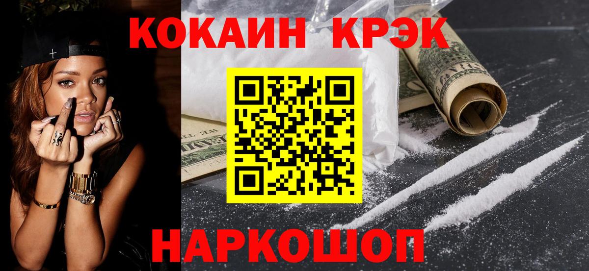 КОКАИН 97%  Cocaine 98%  Вход с VPN  Владивосток 