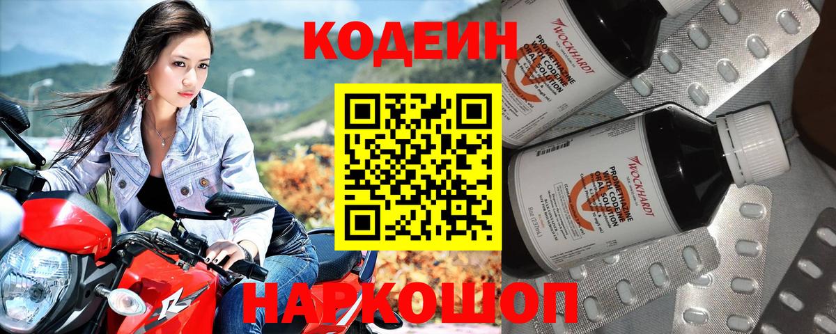 Владивосток  Codein напиток Lean (лин)  Codein Purple Drank  Вход с VPN 