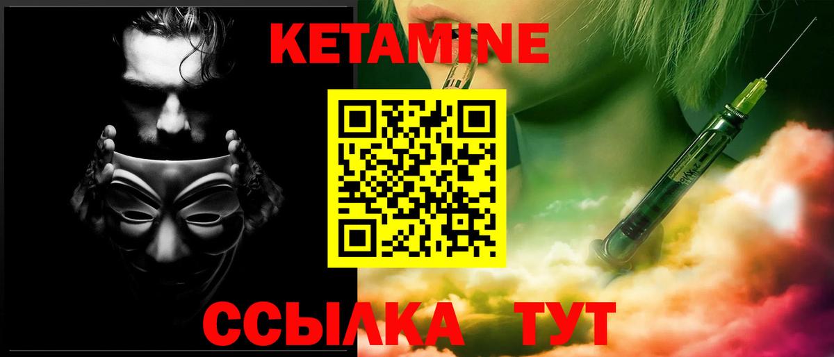 Кетамин VHQ Владивосток