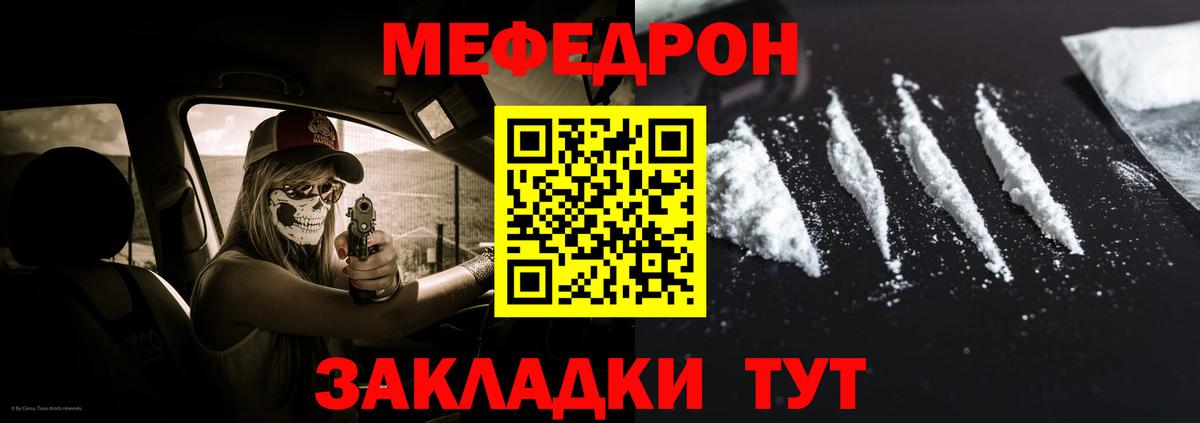 МЕФ кристаллы  Вход с VPN  Владивосток  МЕФ 4 MMC 