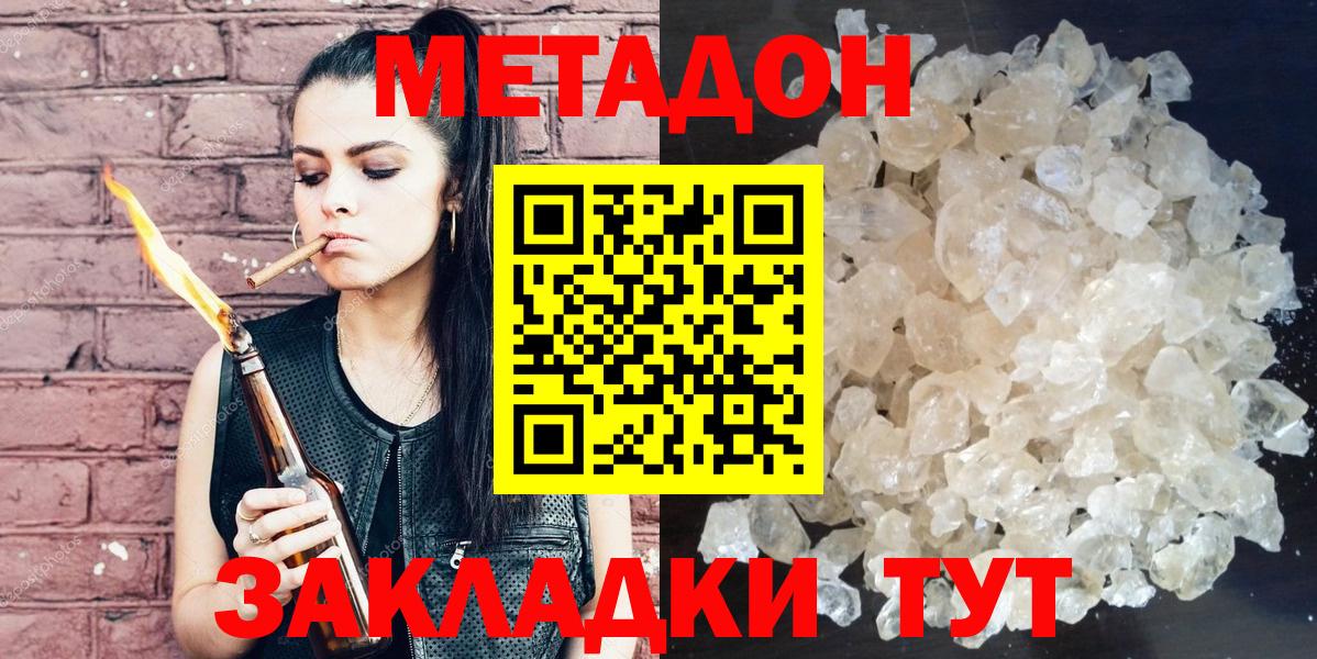 Владивосток  Метадон кристалл  Вход с VPN 